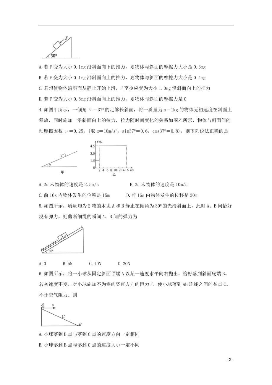 安徽省2020届高三物理上学期10月联考试题20191127027_第2页