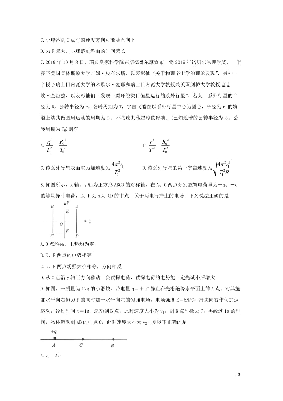 安徽省2020届高三物理上学期10月联考试题20191127027_第3页