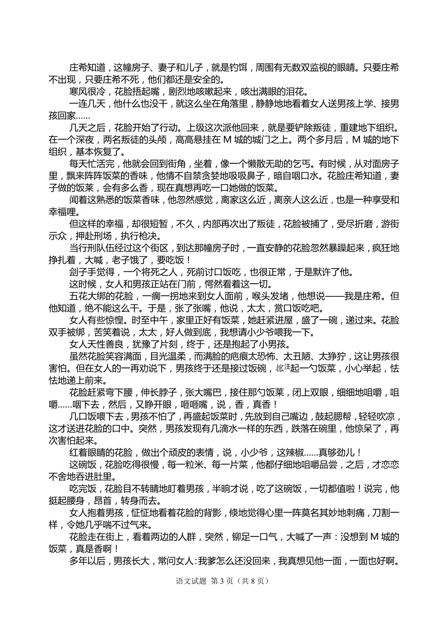 高一语文试题（教与学）_第3页