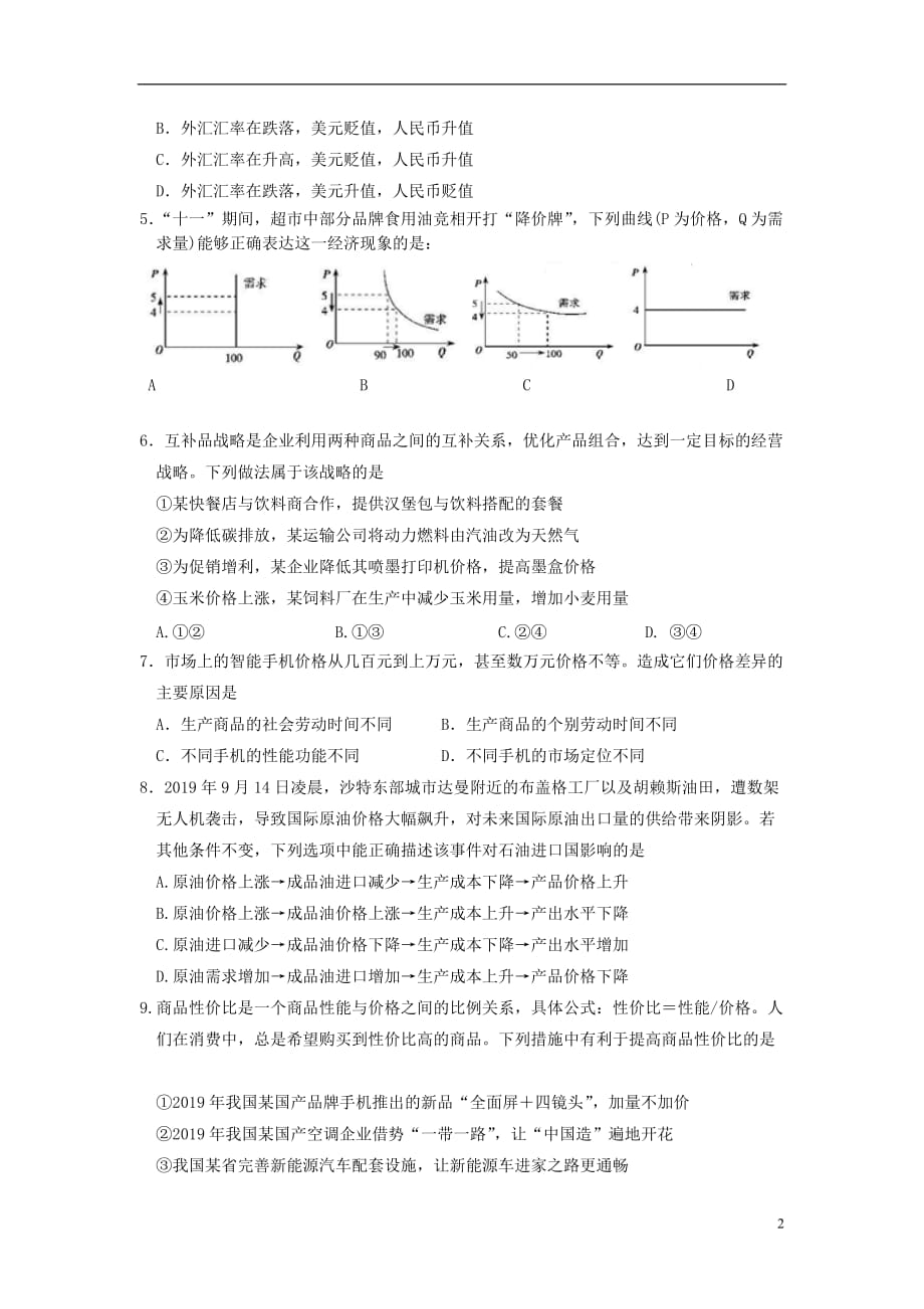 广东署山市第一中学2019_2020学年高一政治上学期期中试题201911280298_第2页