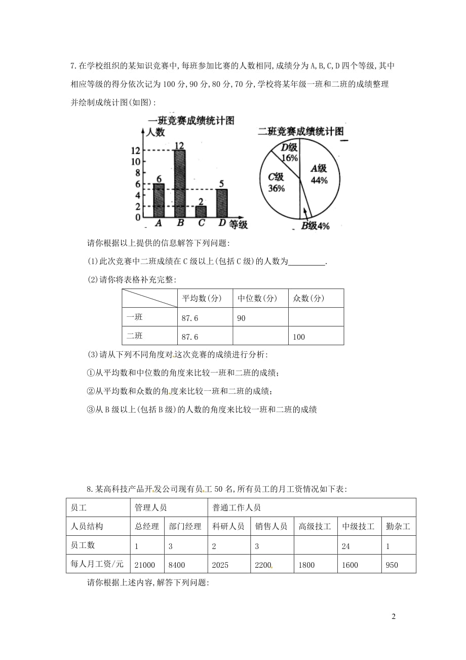 八年级数学下册第20章数据的整理与初步处理20.2数据的集中趋势1中位数与众数练习（无答案）（新版）华东师大版_第2页