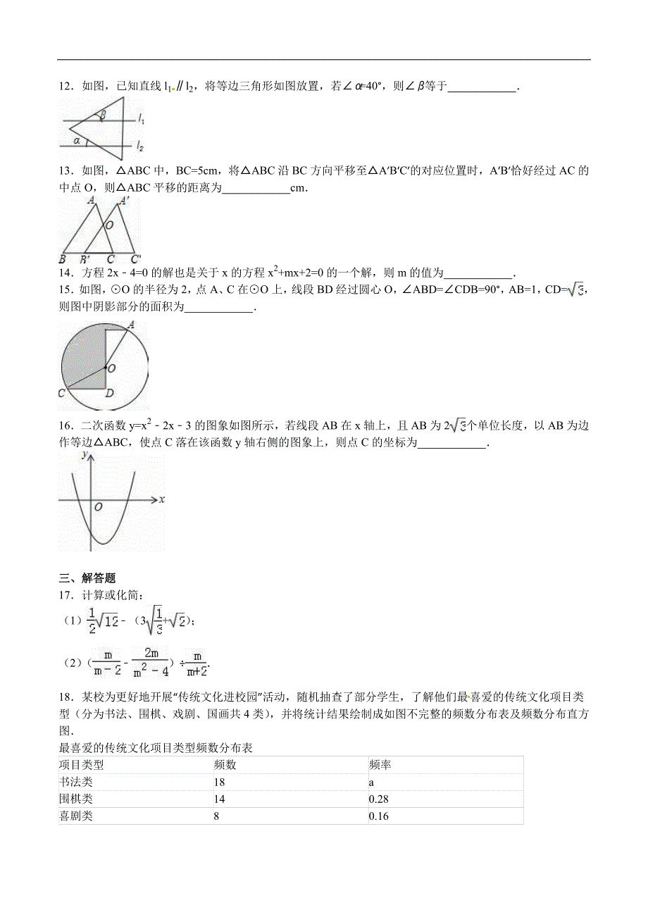 2016年江苏省泰州市中考数学试卷_第2页