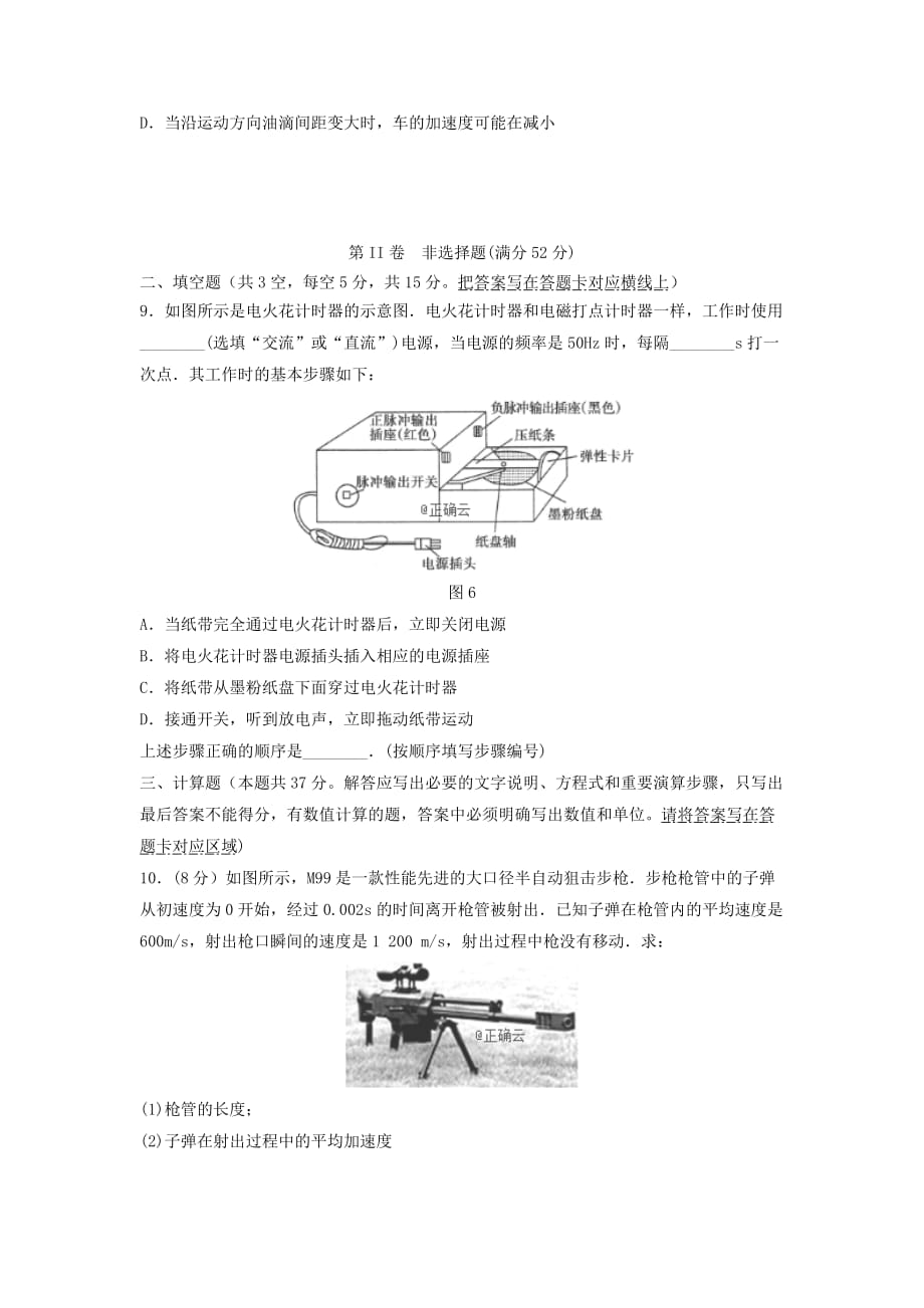 西藏2019_2020学年高一物理上学期期中试题201911290286_第3页