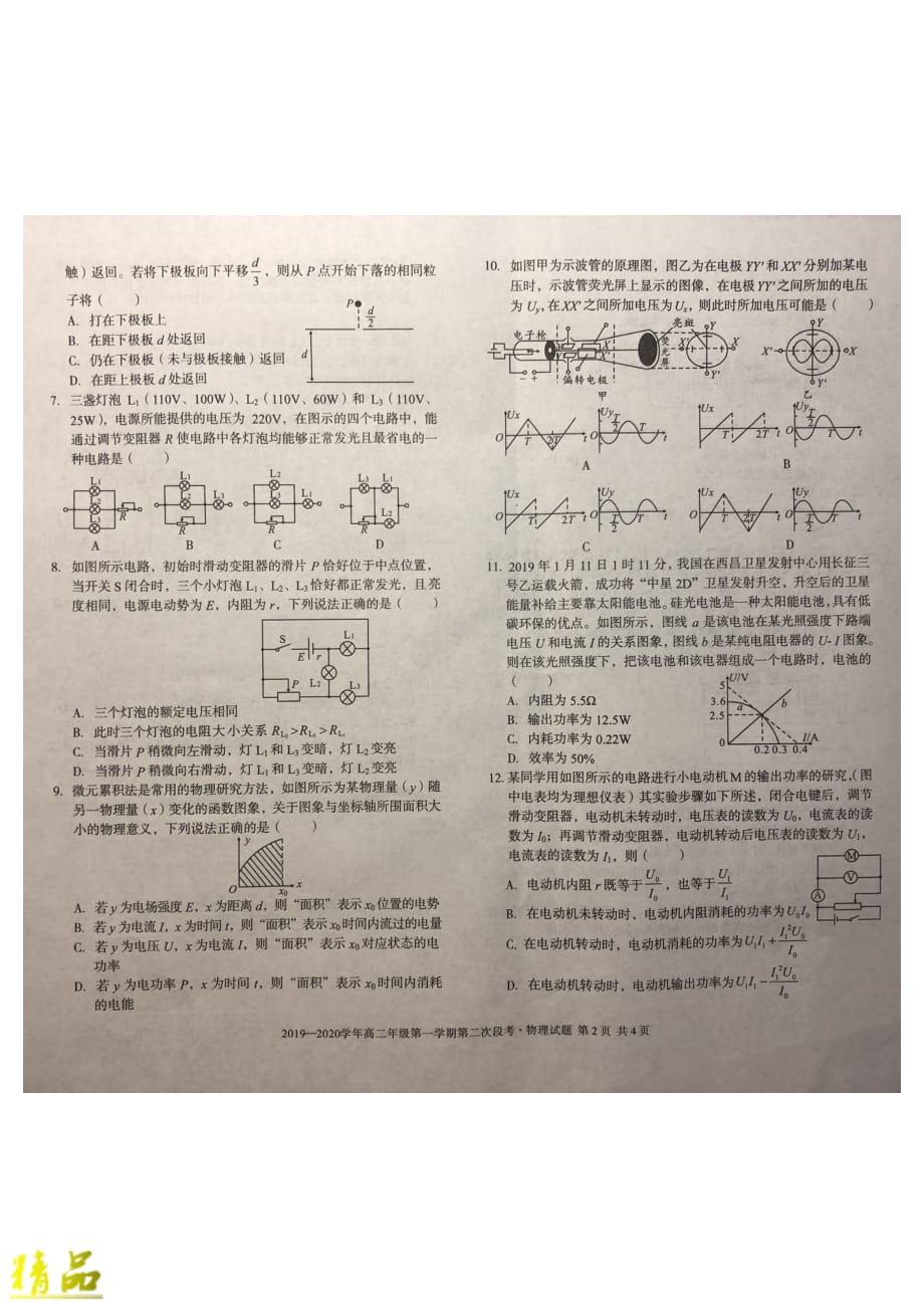 安徽省、舒城中学、2019-2020学年高二物理上学期第二次段考试题_第2页