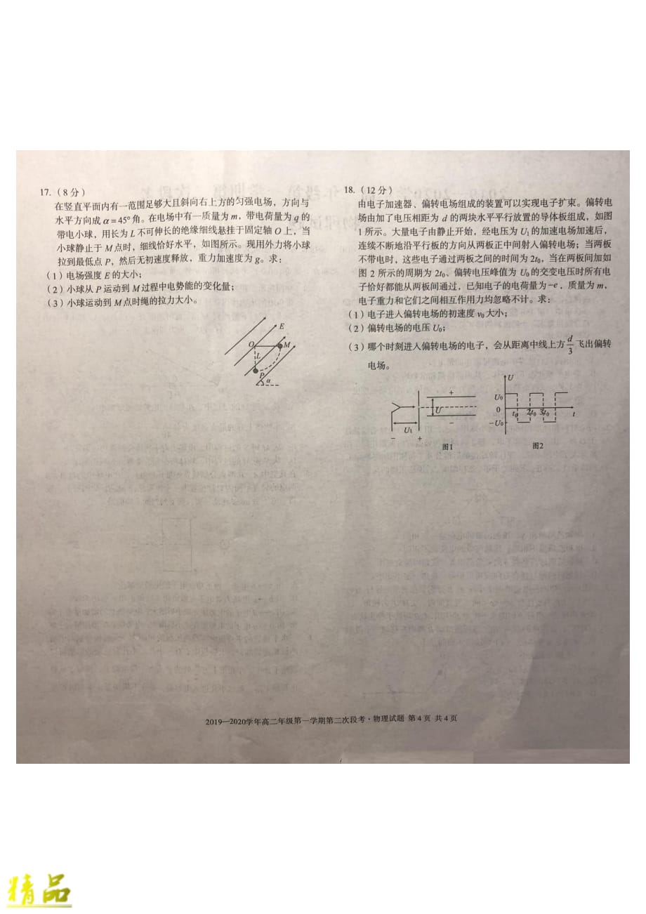 安徽省、舒城中学、2019-2020学年高二物理上学期第二次段考试题_第4页