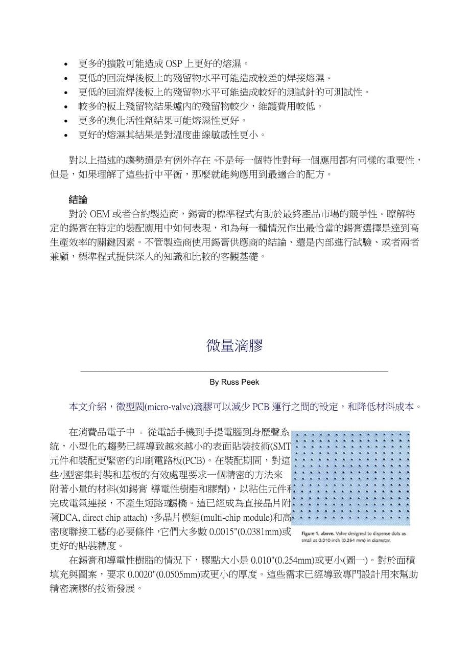 SMT全技术-第三集_第5页