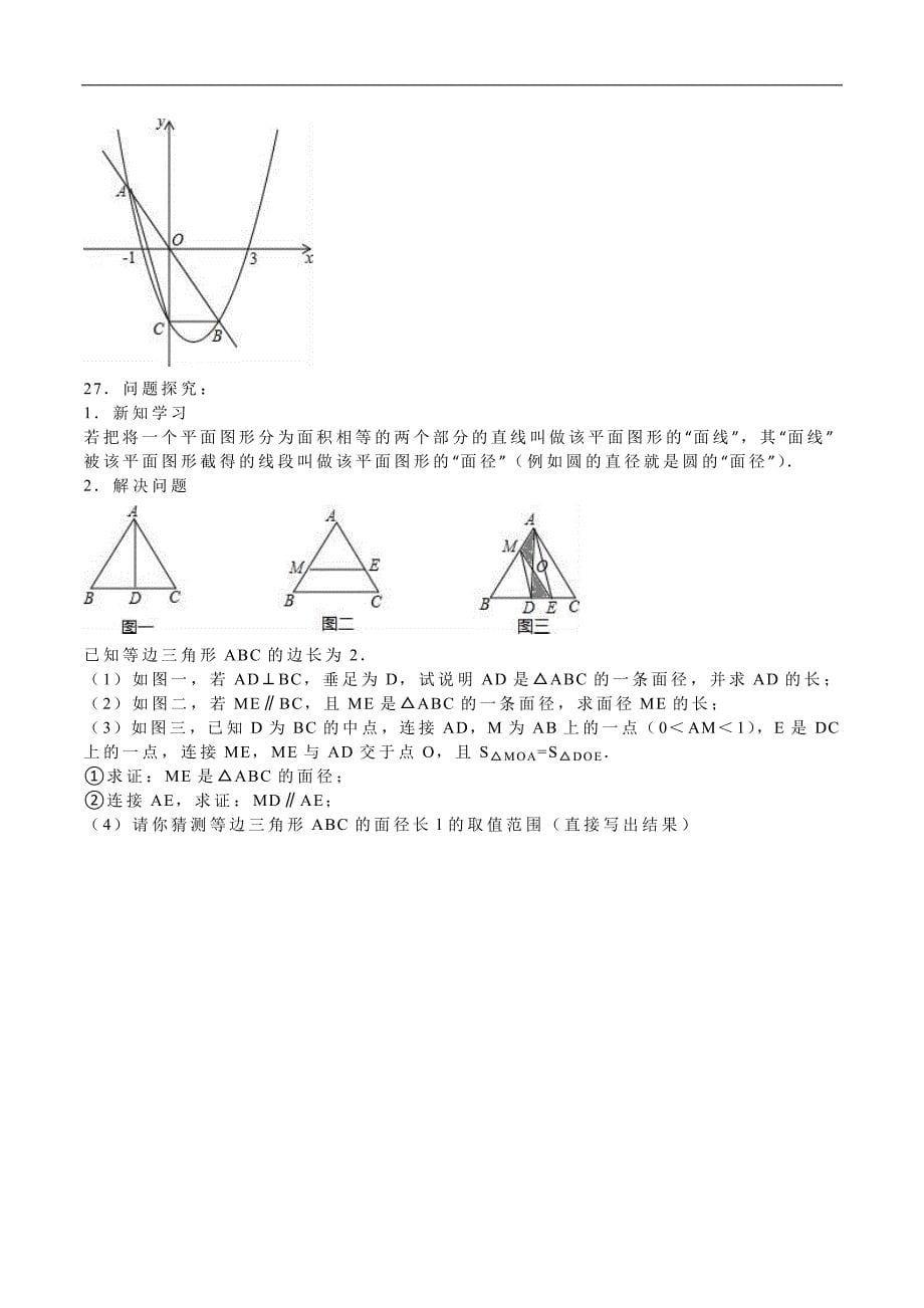 2016年湖南省永州市中考-数学试卷_第5页