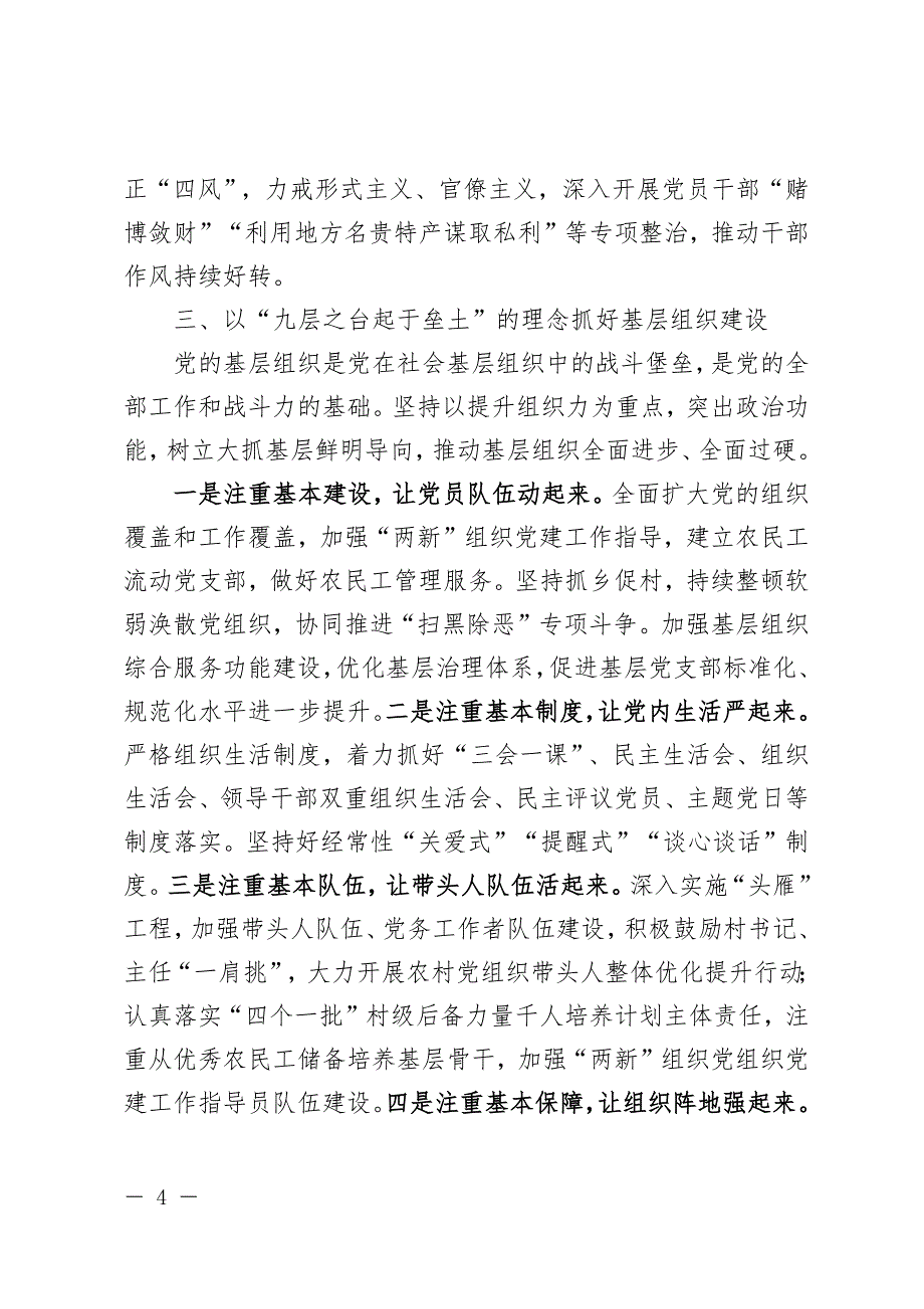 2篇在2020年全县组织工作会议上的讲话_第4页