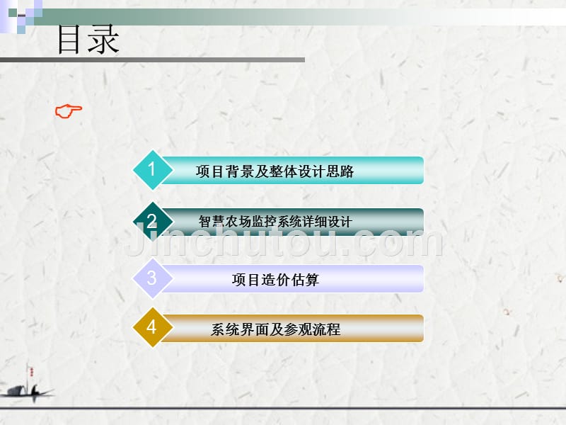 长沙浩博农庄智慧农场物联网示范演示基地项目设计策划方案_第2页