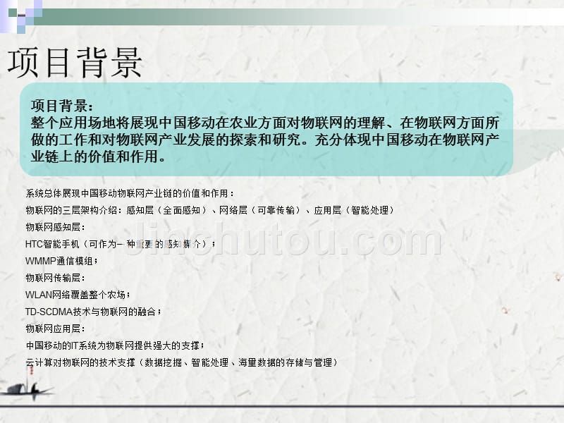 长沙浩博农庄智慧农场物联网示范演示基地项目设计策划方案_第3页