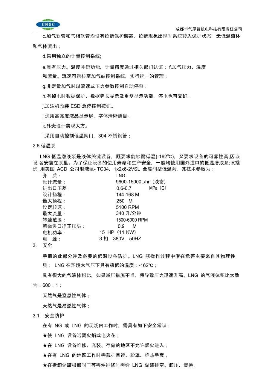 LNG加气站操作说明书_第5页