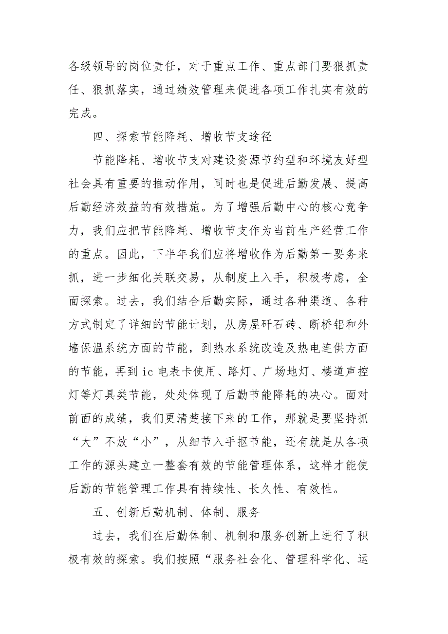 企业后勤主管个人工作计划四篇_第3页