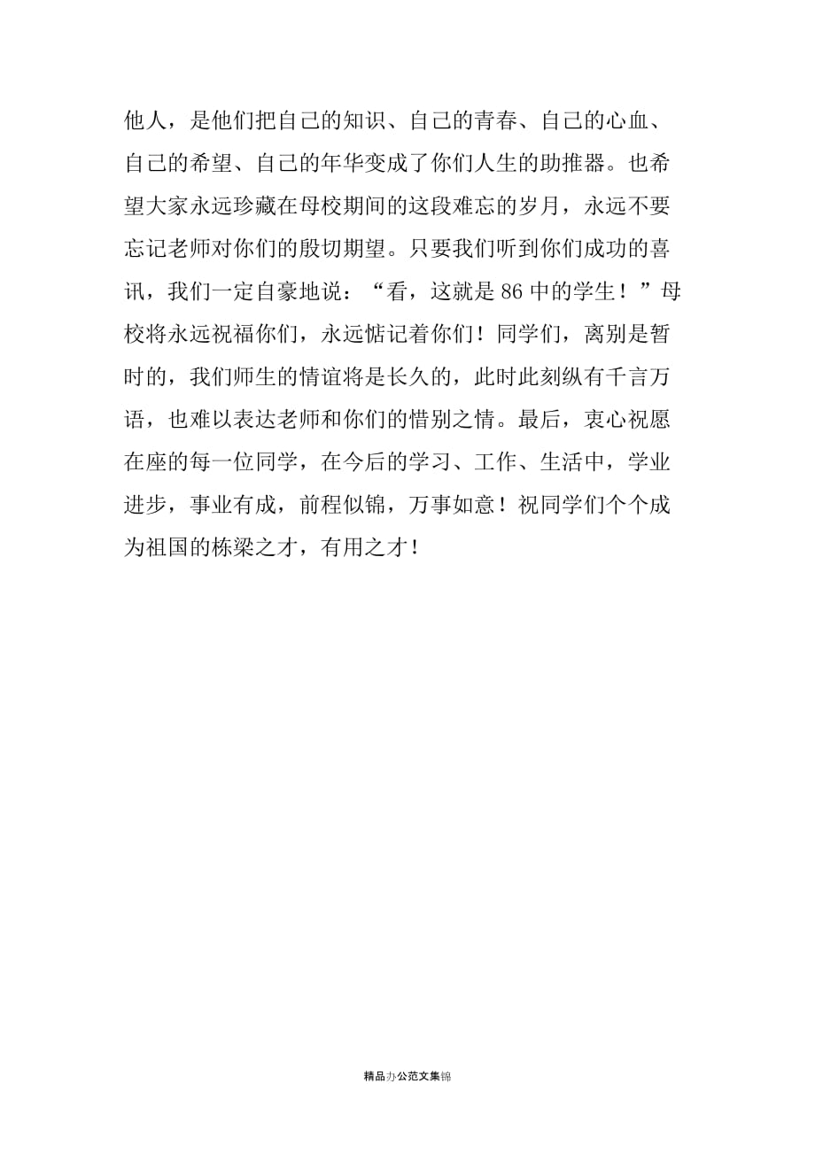 X中学结业生代表毕业讲话_第4页