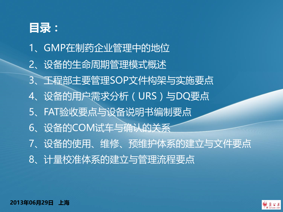 设备设施GMP化管理_第2页