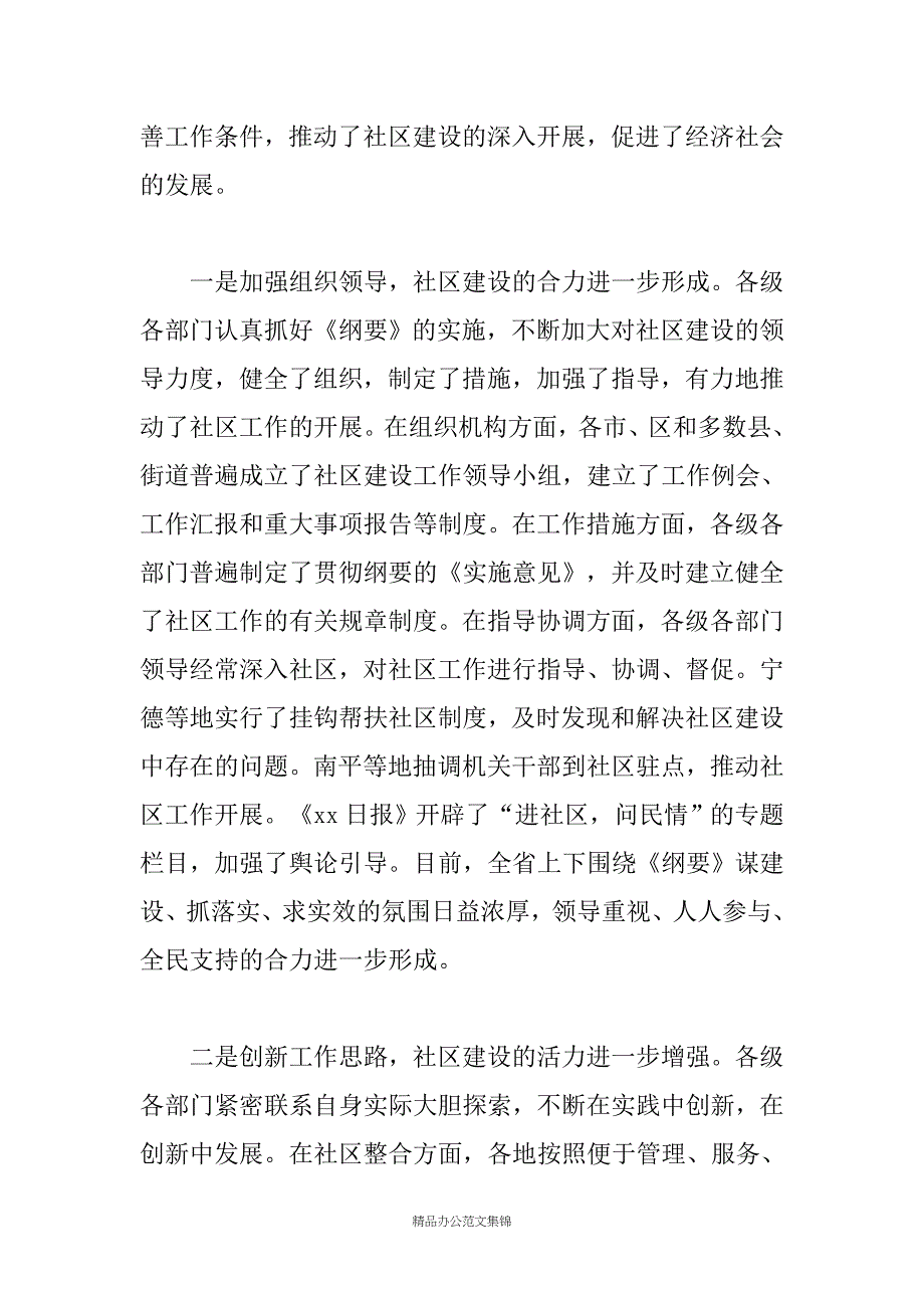 在全省社区建设经验交流会上的讲话_第2页