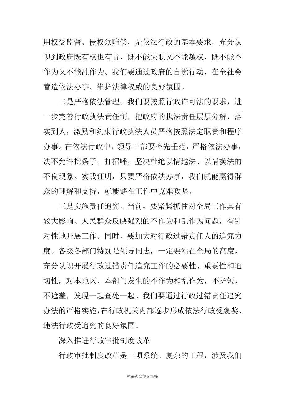 县委书记在全县行政审批工作会议上的讲话_第5页