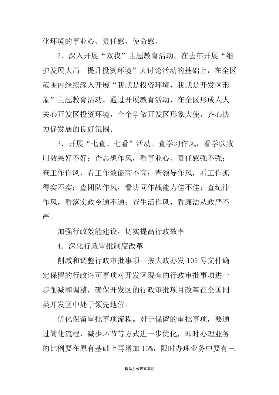 开发区20XX年提升行政效能优化投资环境工作实施_第3页