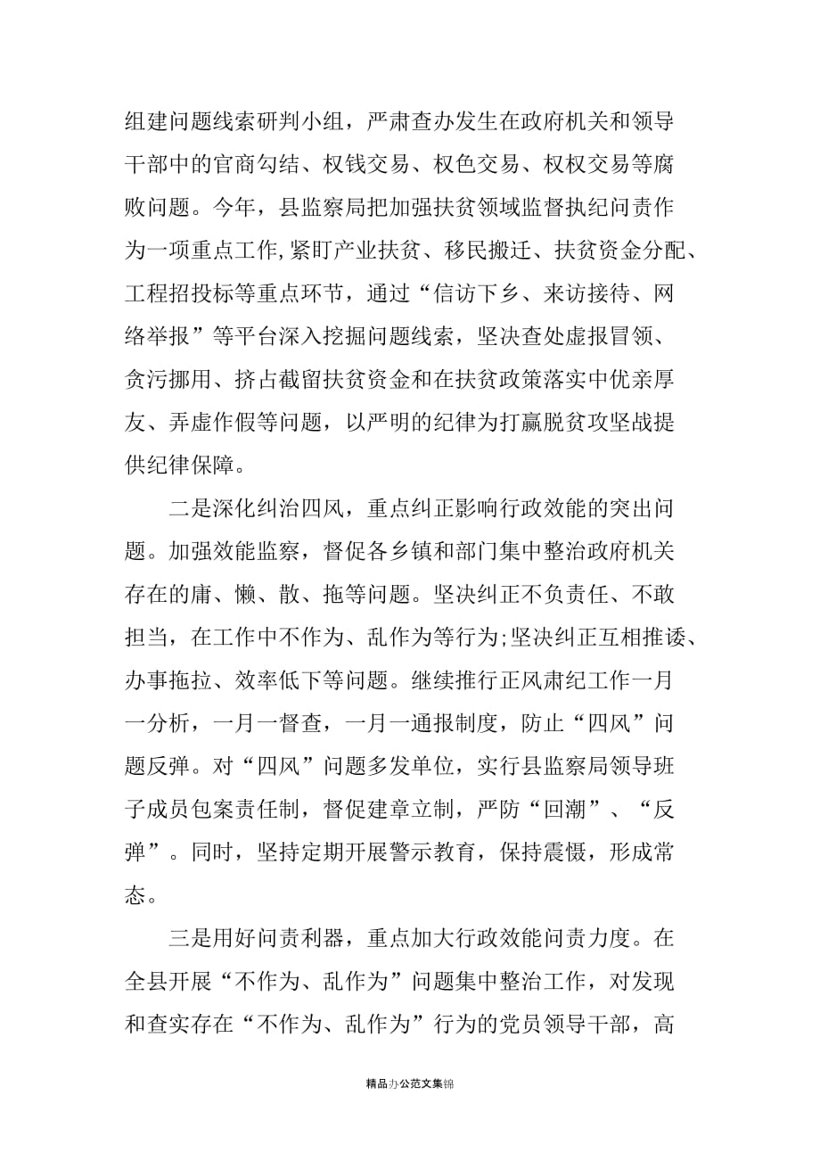 县监察委主任在廉政工作会议上的发言_第2页