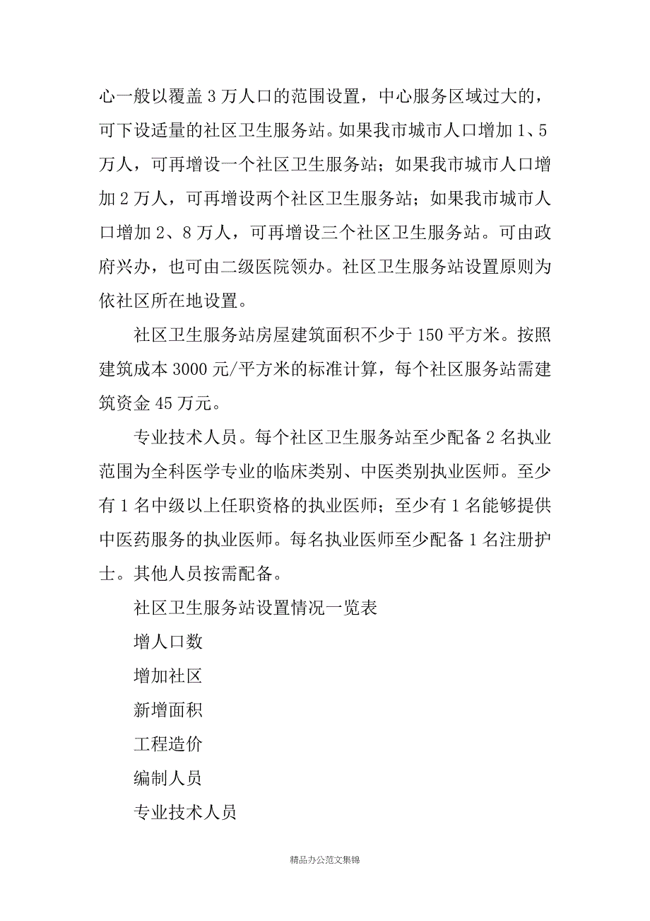 XX市医疗卫生资源状况调研报告_第4页