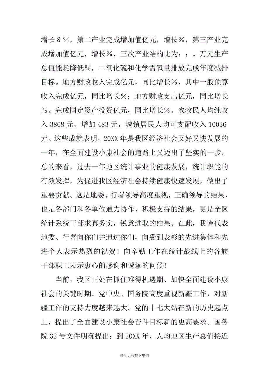 在第二次全国经济普查动员暨统计工作会的讲话_第2页