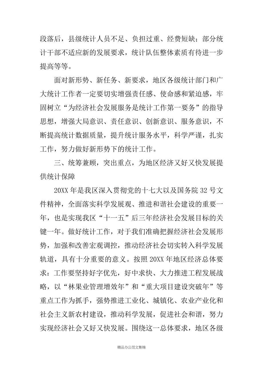 在第二次全国经济普查动员暨统计工作会的讲话_第5页