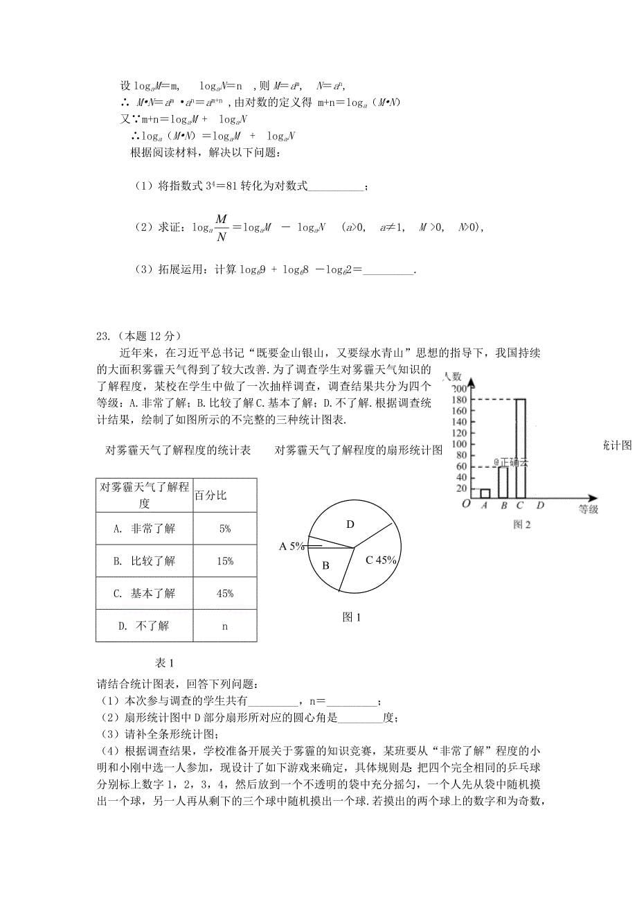 2019年贵州省安顺市中考数学试题(word档含答案）_第5页