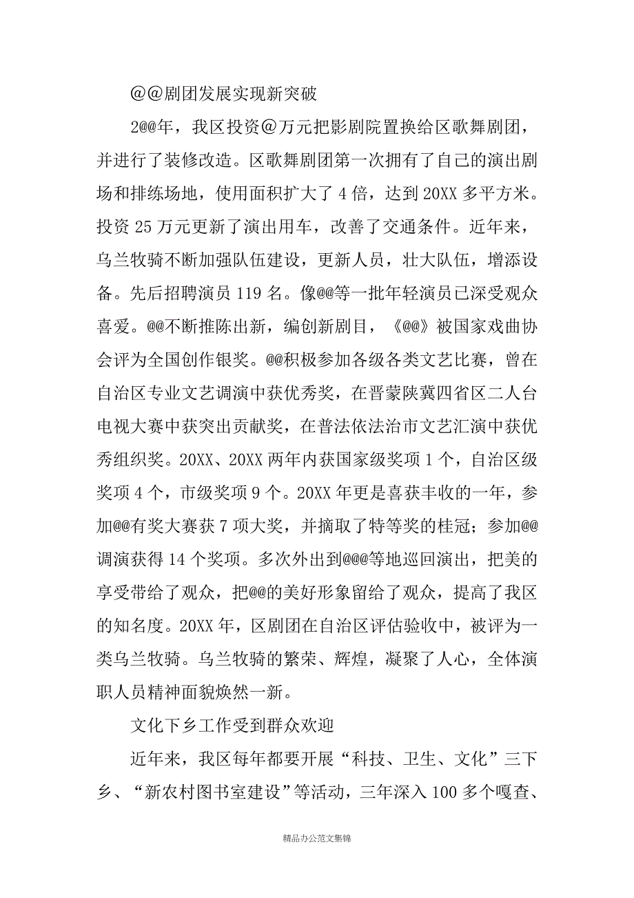 在全区文化体育工作会议上的报告_第4页