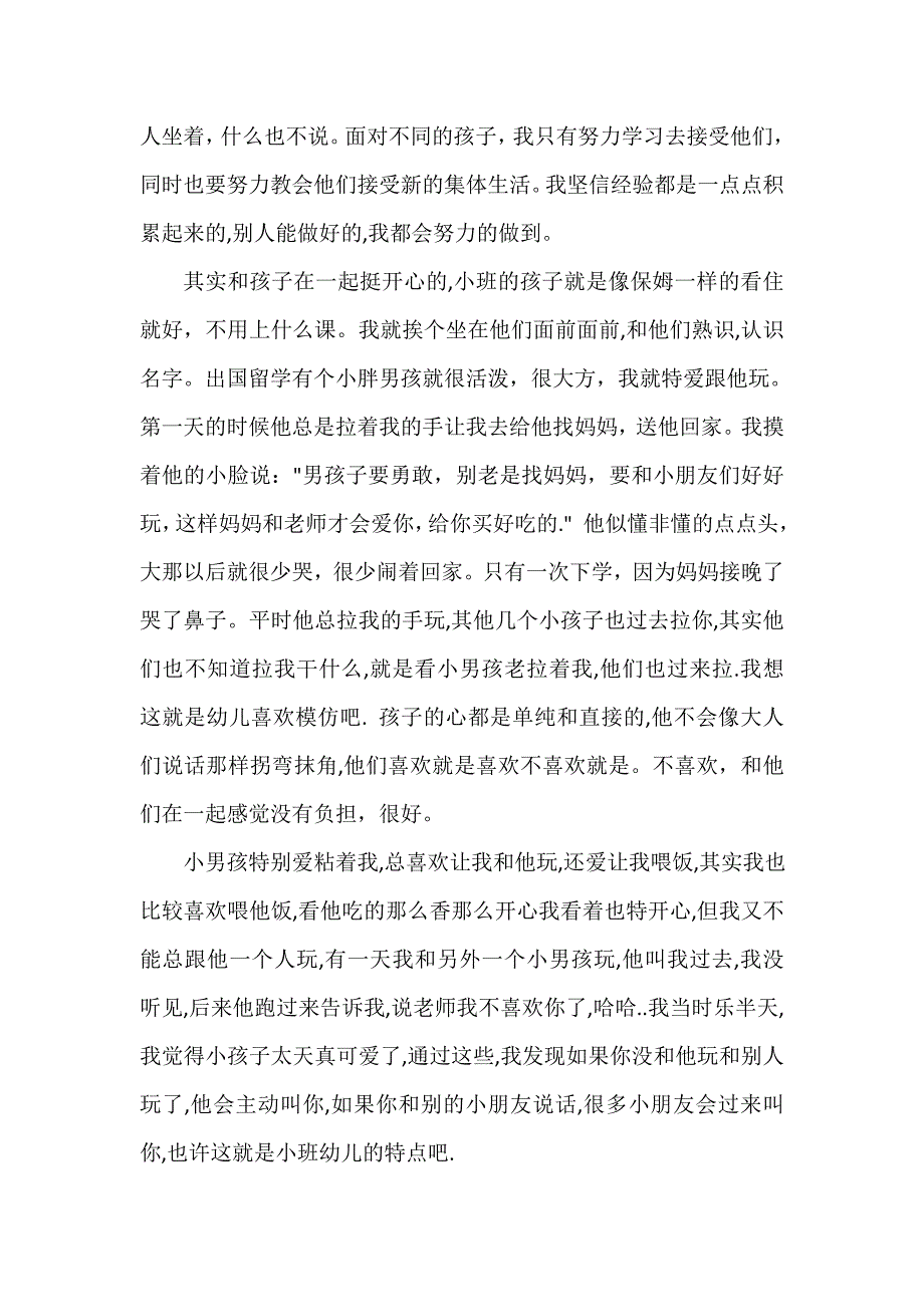 实习总结 实习幼师个人总结范文_第4页