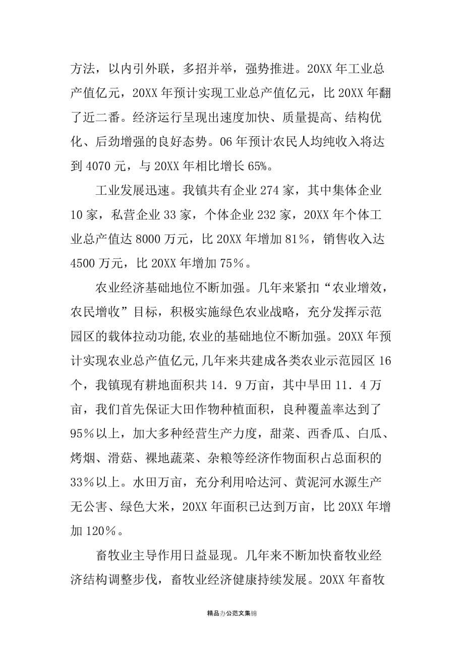 在中国共产党XX镇第X次代表大会上的工作报告_第2页