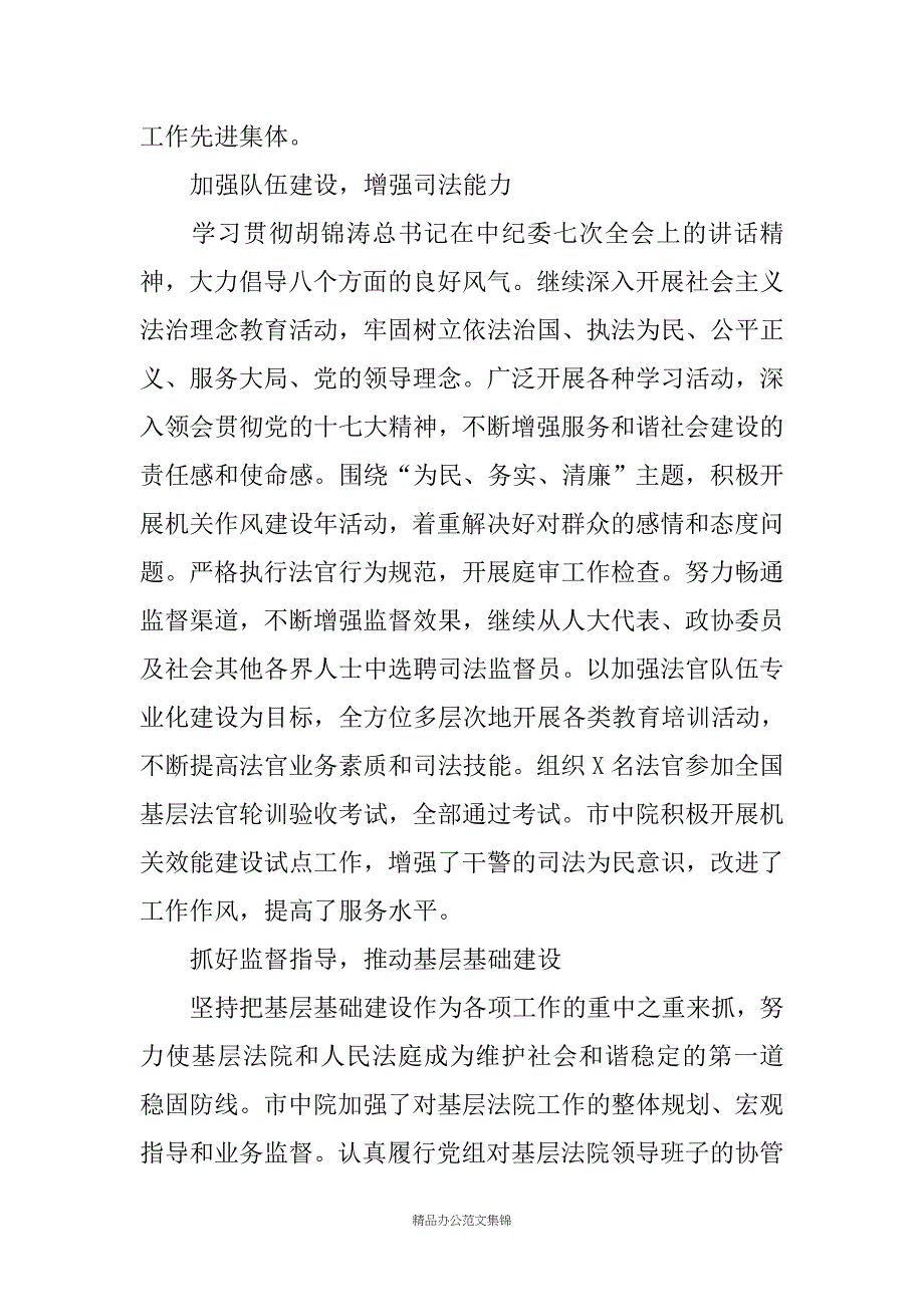 市法院院长在20XX年全市法院院长会议上的讲话_第4页