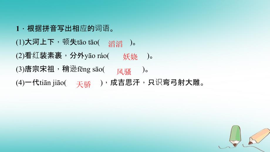 （湖南省专用）2019学年秋九年级语文上册 第一单元 1 沁园春 雪习题课件 新人教版_第3页