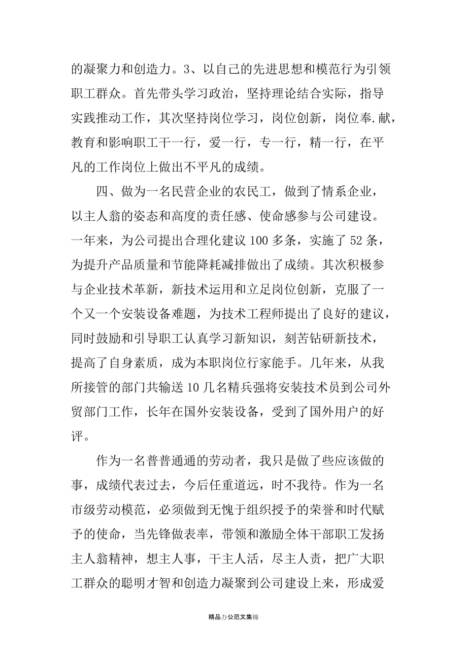 公司劳模座谈会发言稿_第3页