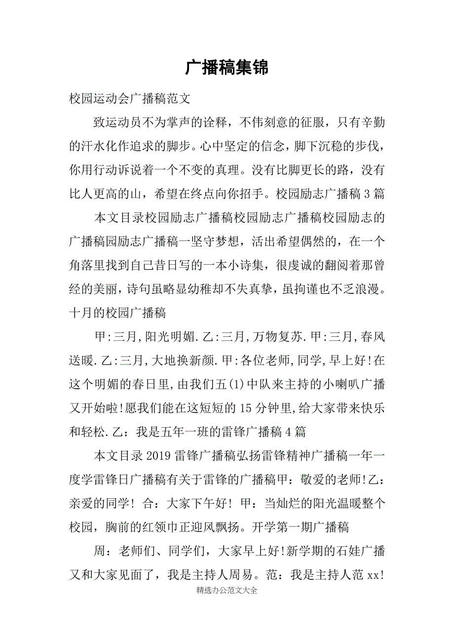 广播稿集锦_第1页