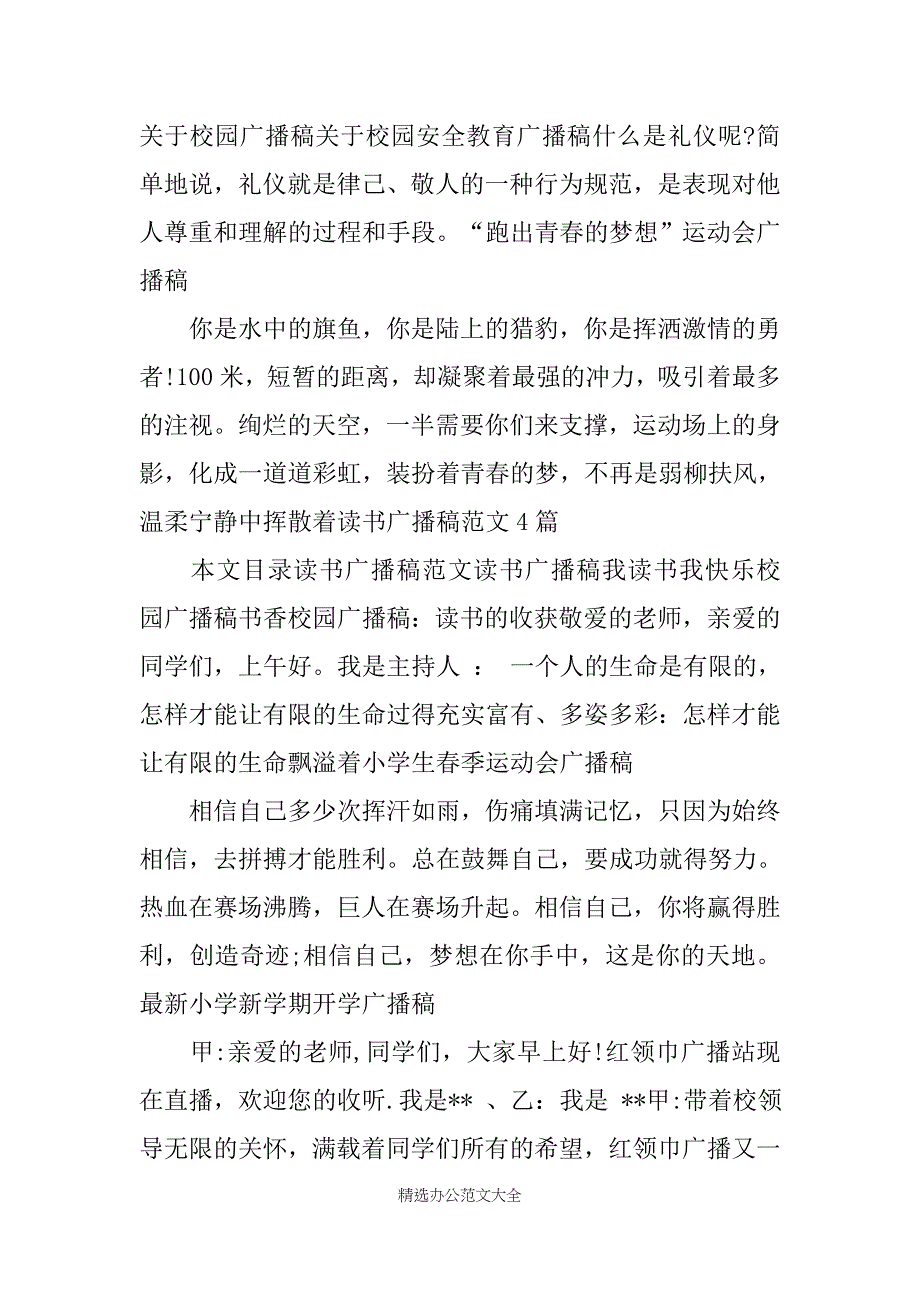 广播稿集锦_第3页