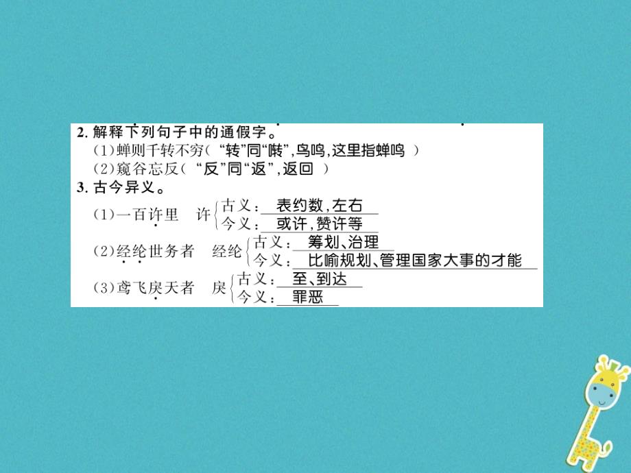 2019学年初二语文上册 第三单元 11与朱元思书习题课件 新人教版_第2页