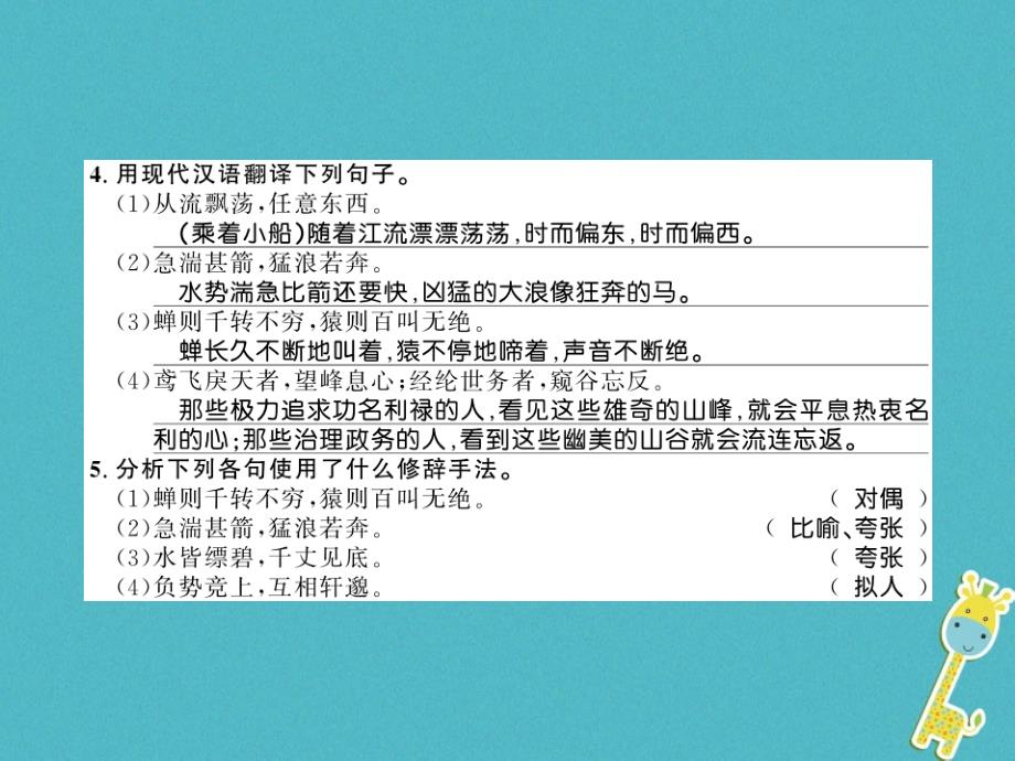 2019学年初二语文上册 第三单元 11与朱元思书习题课件 新人教版_第3页