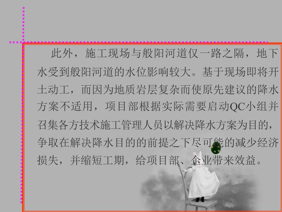 运用QC方法采用局部降水代替井点降水以降低施工成本计算_第4页