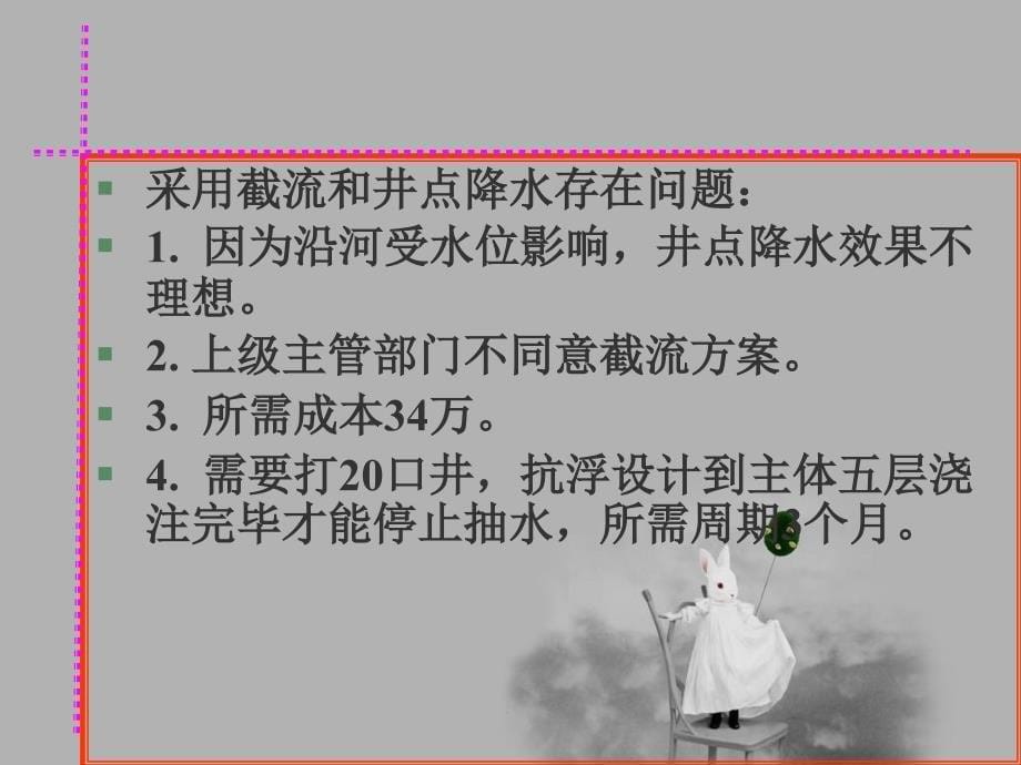 运用QC方法采用局部降水代替井点降水以降低施工成本计算_第5页