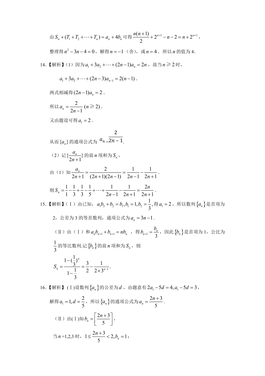 高考文科数学知识点专讲六 数列 第十七讲 递推数列与数列求和附解答_第4页