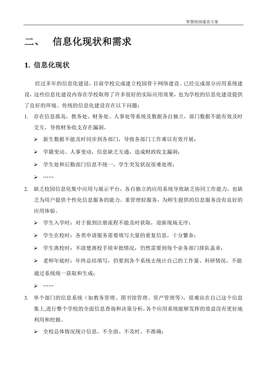 【精品推荐完整版】互联网智慧校园解决方案(最新详细方案)_第3页