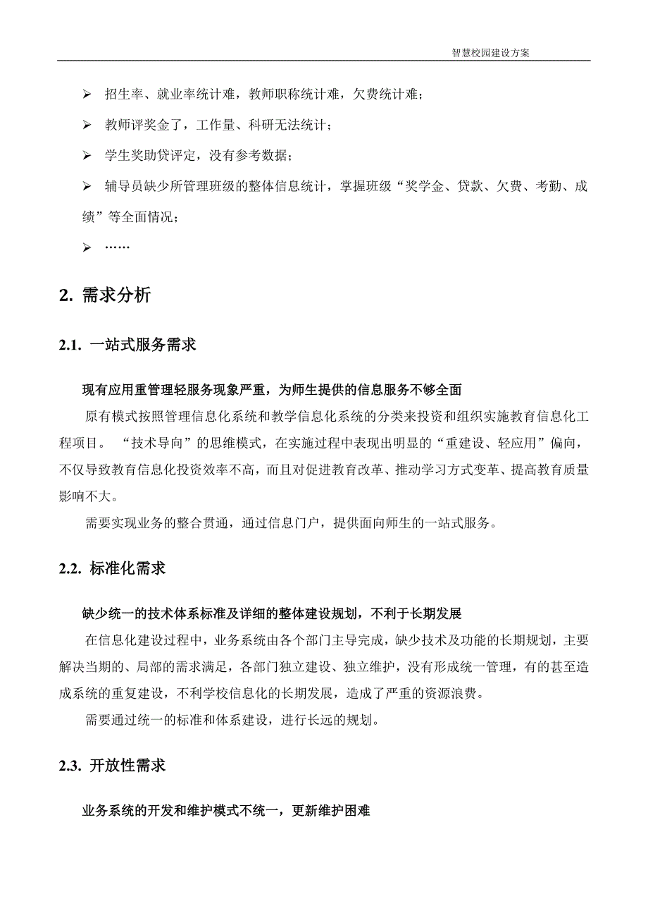 【精品推荐完整版】互联网智慧校园解决方案(最新详细方案)_第4页