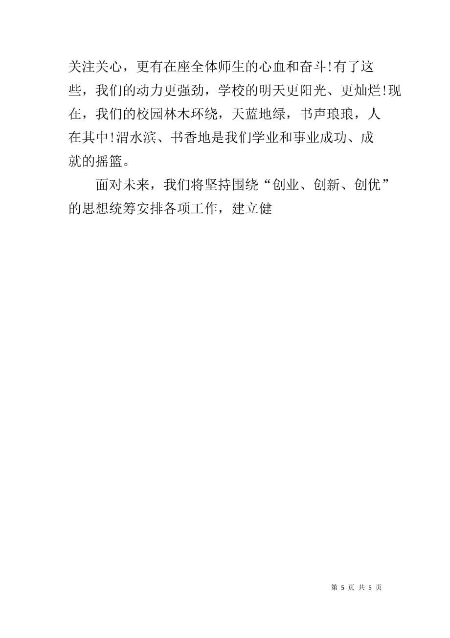 开学典礼上校长发言稿【春季开学典礼上校长发言稿】_第5页