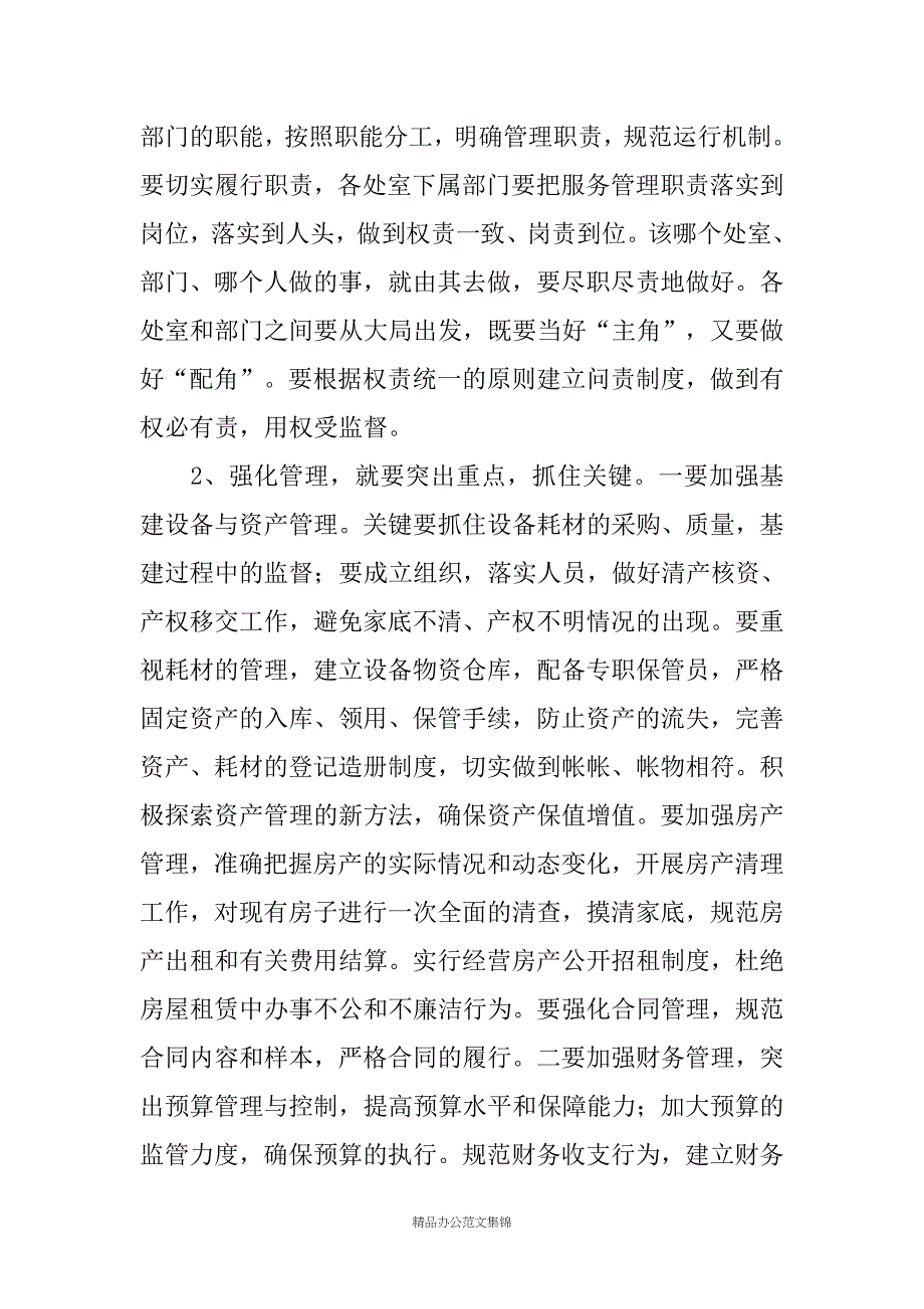 局长在20XX年机关事务管理工作会议上讲话_第4页