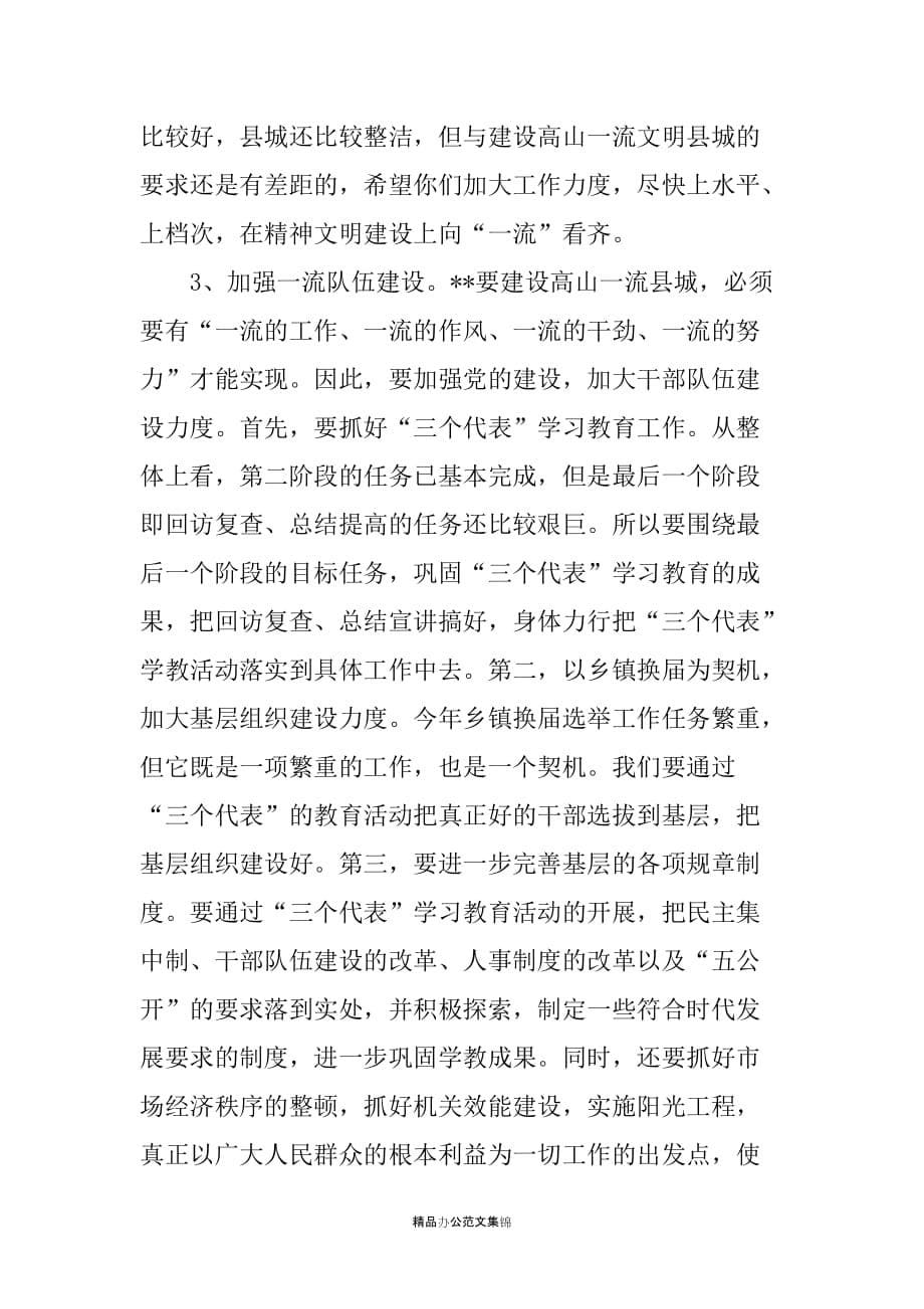 市委书记在XX县调研座谈会上的讲话_第5页