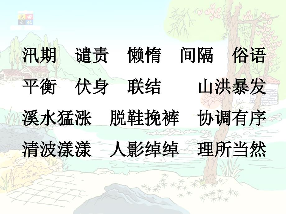 四年级（上册）语文_21.搭石(完美版)_第4页