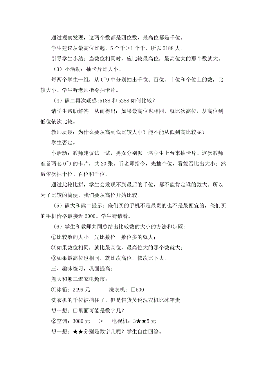 二年级下册《10000以内数的大小比较》教案（四篇）_第2页