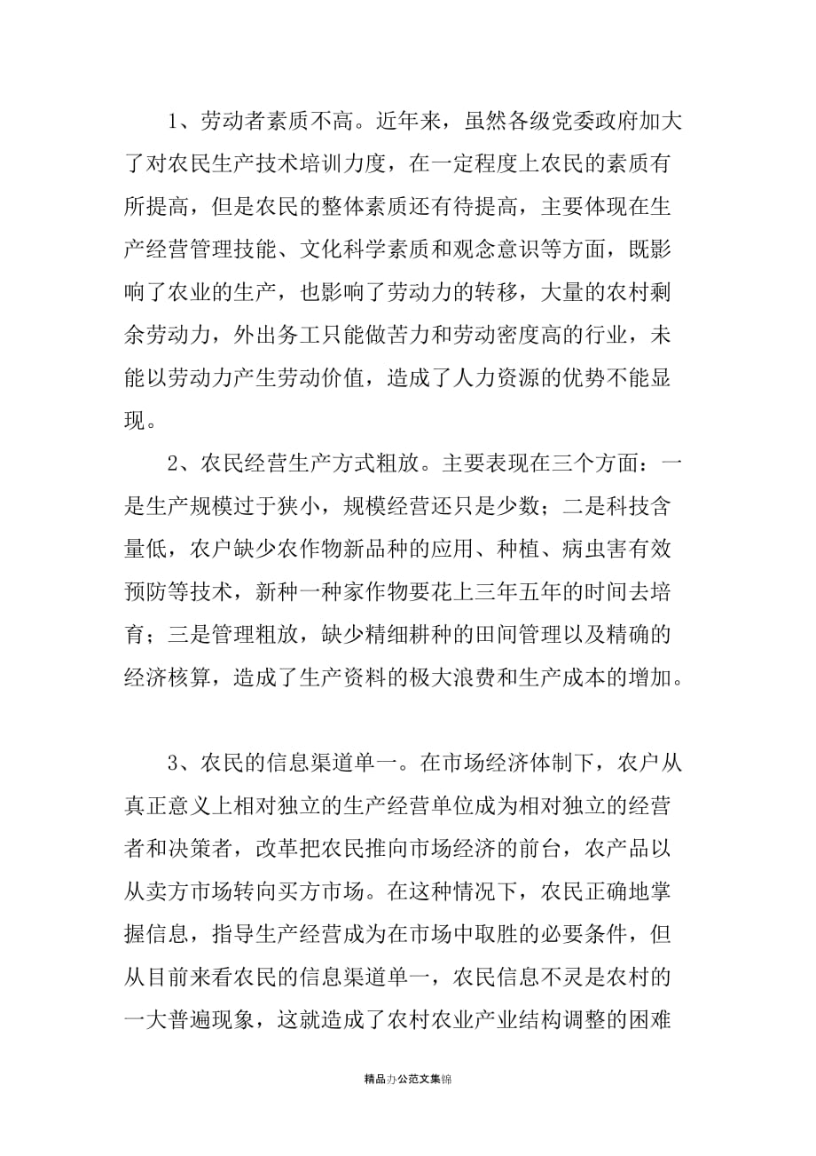 关于对&乡农民收入情况的调查护报告_第3页