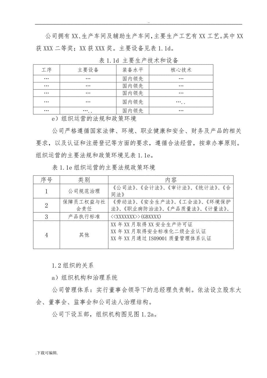 2015年某公司卓越绩效自评报告_第5页