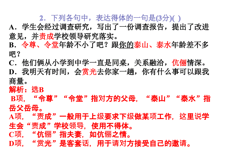 《高三语文复习之得体选择题》 课件_第4页