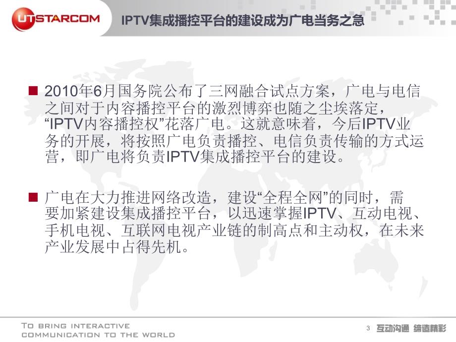 IPTV播控平台综述_第3页